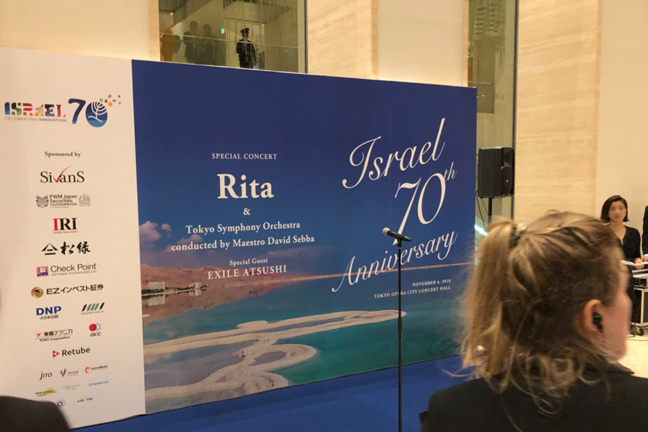 イスラエル建国70周年の記念イベントに参加